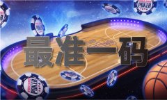<b>澳门今晚必然出最准的生肖</b>